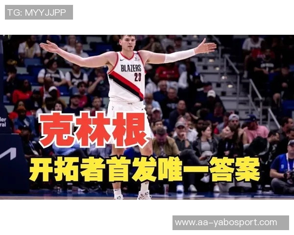 克林根首发展现开拓者转型策略与未来愿景的完美结合